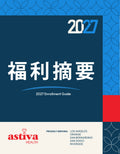 SOCAL - SUMMARY OF BENEFITS - CHINESE