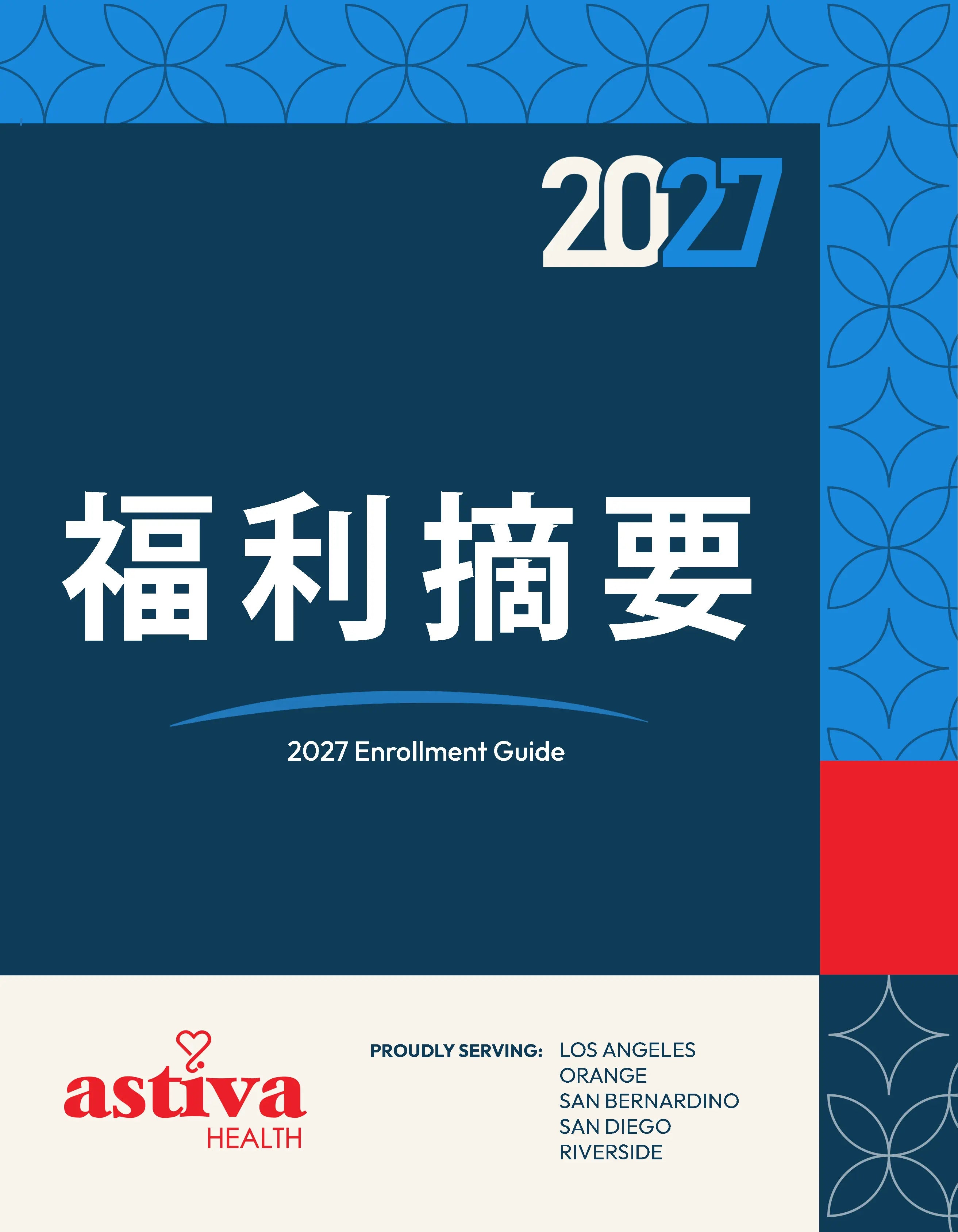 SOCAL - SUMMARY OF BENEFITS - CHINESE