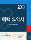 SOCAL - SUMMARY OF BENEFITS - KOREAN